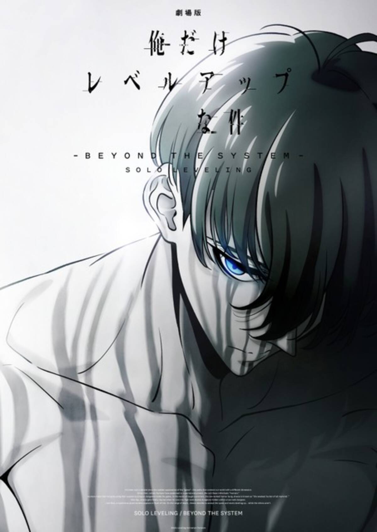 劇場版 俺だけレベルアップな件 -Beyond the System」制作決定 特報 