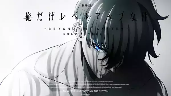 「「劇場版 俺だけレベルアップな件 -Beyond the System」制作決定 特報＆ティザービジュアル公開」の画像