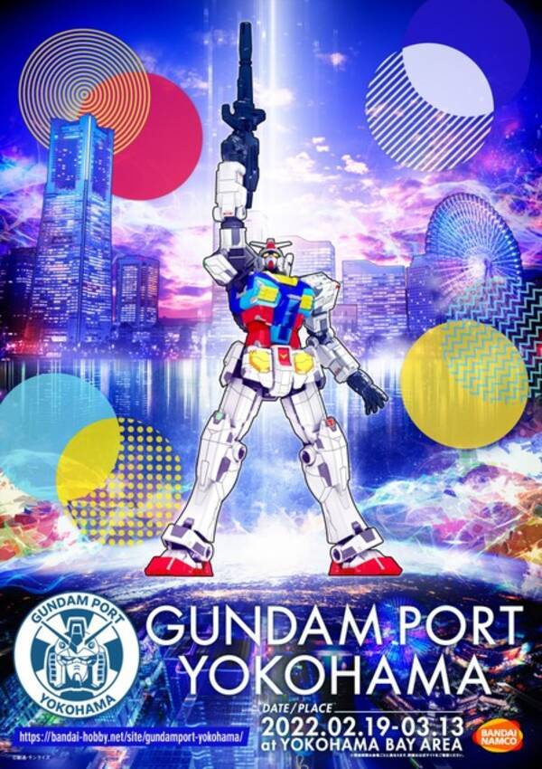 ガンダム が横浜ベイエリアをジャック Gundam Port Yokohama 開催 展示 プロジェクションマッピングなど実施 22年2月19日 エキサイトニュース
