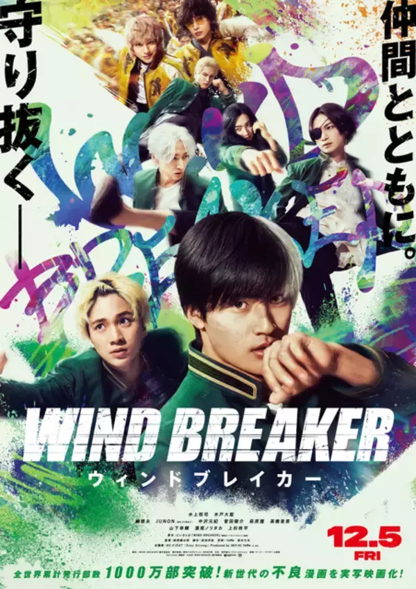 「実写「WIND BREAKER」桜遥（水上恒司）vs杉下京太郎（JUNON）のアクション公開！ JUNONの最長セリフは11文字!?　」の画像