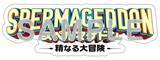 「世界中で話題のアニメ映画「スペルマゲドン 精なる大冒険」アニメで受精が学べる!? 冒頭映像お披露目 入プレ＆グッズ情報も」の画像3