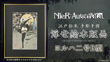 「「NieR:Automata」2B、凛と立つ姿が美しい…！浮世絵木版画が数量限定で登場＆D.K直筆サイン入り」の画像1