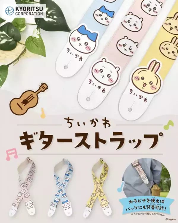 「「ちいかわ」ハチワレ、うさぎ達のおかおをドドンとデザイン♪ ストラップ登場」の画像