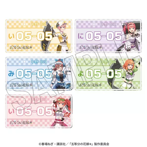 「「五等分の花嫁」新規描き下ろしイラストで登場♪レースアンバサダーStyle商品が新発売！」の画像