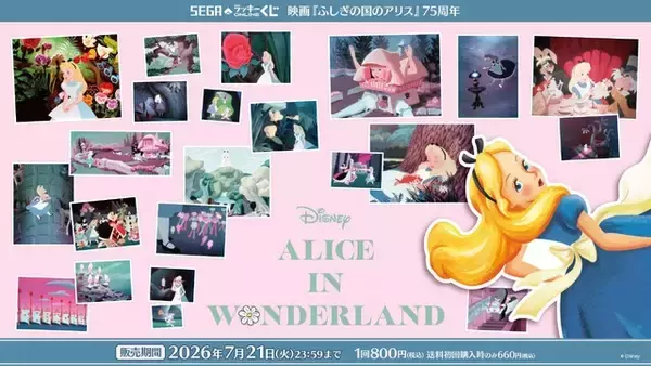 映画「ふしぎの国のアリス」“モメラス”や“タルジーの森の生き物”などマニアックキャラもグッズ化！75周年記念オンラインくじ登場