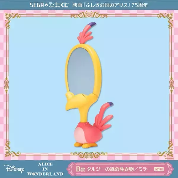 「映画「ふしぎの国のアリス」“モメラス”や“タルジーの森の生き物”などマニアックキャラもグッズ化！75周年記念オンラインくじ登場」の画像