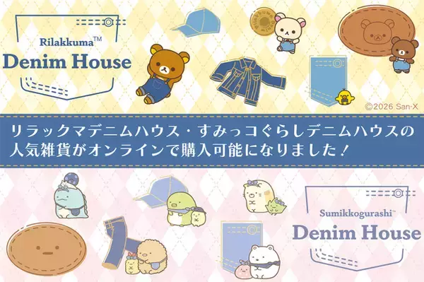 「リラックマ＆すみっコぐらし×EDWINコラボも♪ デニムな雑貨、刺繍・ワッペン風アートアイテムなど続々！オンライン販売開始」の画像