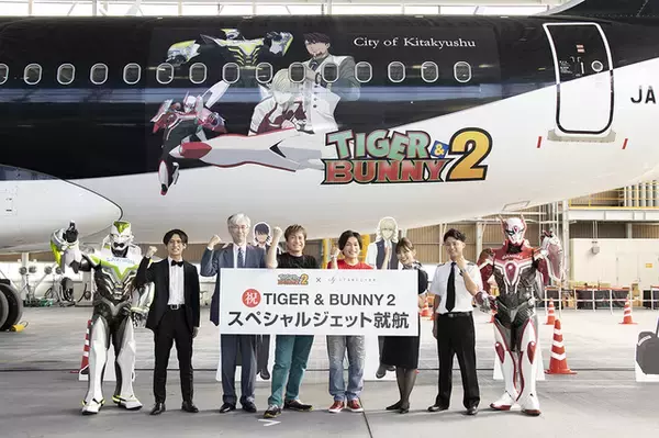 「TIGER & BUNNY 2」×スターフライヤー・スペシャルジェットお披露目！ サプライズゲストに平田広明＆森田成一も登場！