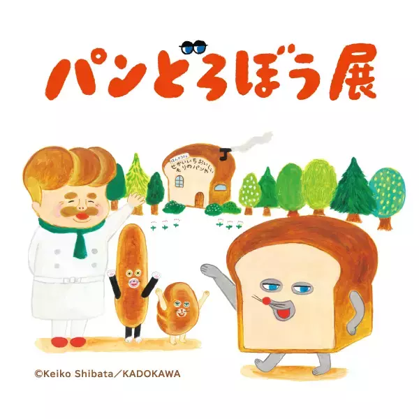 「「パンどろぼう展」神戸開催へ！神戸会場からの新規展示や新グッズも登場で見逃せない♪【4月1日より】」の画像