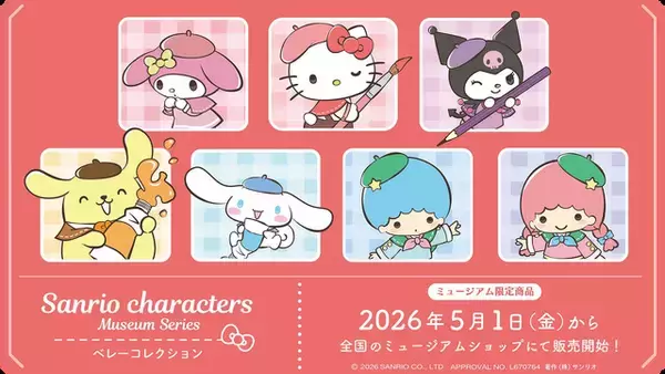 「「サンリオ」キティ、マイメロ、クロミが葛飾北斎の絵に飛び込む♪ 美術館・博物館とアートなコラボグッズが登場」の画像
