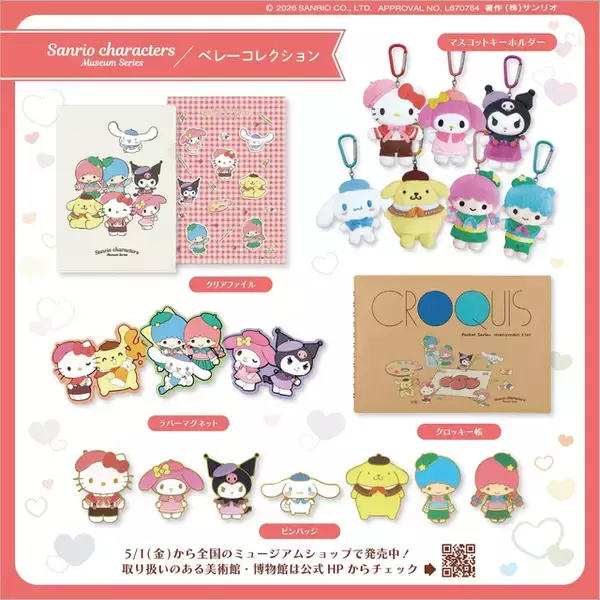 「「サンリオ」キティ、マイメロ、クロミが葛飾北斎の絵に飛び込む♪ 美術館・博物館とアートなコラボグッズが登場」の画像