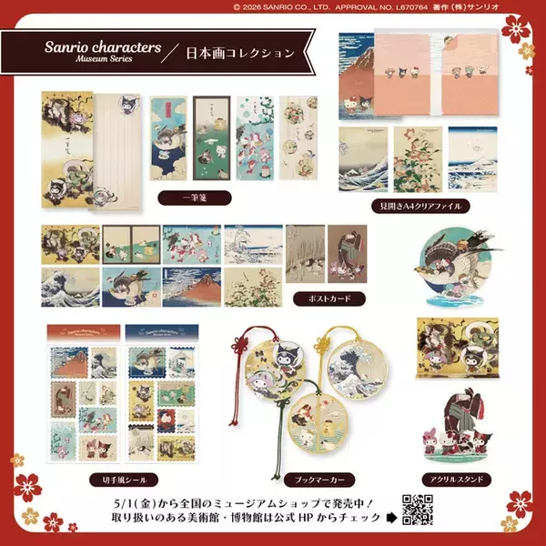 「「サンリオ」キティ、マイメロ、クロミが葛飾北斎の絵に飛び込む♪ 美術館・博物館とアートなコラボグッズが登場」の画像