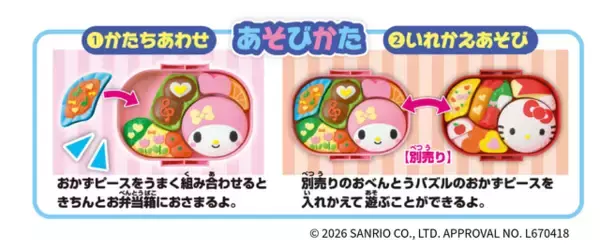 「キティ&マイメロの“キャラ弁”が作れちゃう!? キャラ弁作りをパズル感覚で楽しめる「おべんとうパズル」登場」の画像