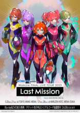 「マクロスΔ」ワルキューレが～Last Mission～に向かう勇ましい姿が描かれた「FINAL LIVE TOUR 」ビジュアル公開！