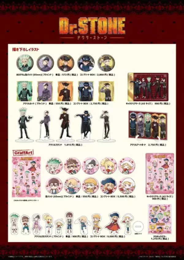 「「Dr.STONE」美麗な“ゴシック”と、甘々で可愛い“バレンタイン”をテーマにデザイン！ 2種の新作グッズ登場」の画像