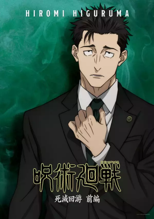 「なんやこのメロ男は…!? ナナミンの亡霊に“日車寛見”がブッ刺さったワケ【『呪術廻戦』第3期「死滅回游 前編」ネタバレあり】」の画像