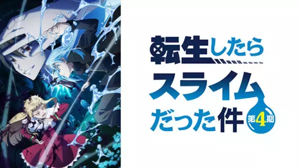 「2026年春アニメはヒロインにハマる！！   現代人の救世主 異世界ヒロイン誕生の系譜から、その魅力を徹底分析」の画像
