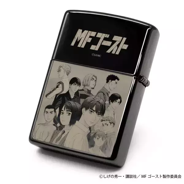 「「MFゴースト」世界観を手のひらサイズに凝縮！ シリアルナンバー刻印＆100個限定のZIPPO登場」の画像