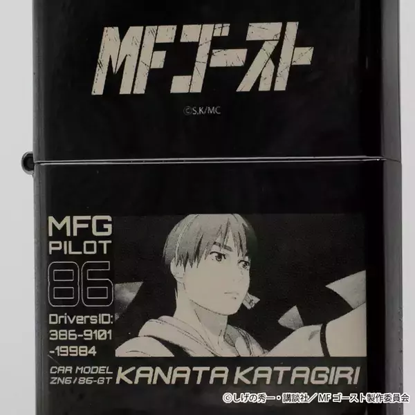 「「MFゴースト」世界観を手のひらサイズに凝縮！ シリアルナンバー刻印＆100個限定のZIPPO登場」の画像