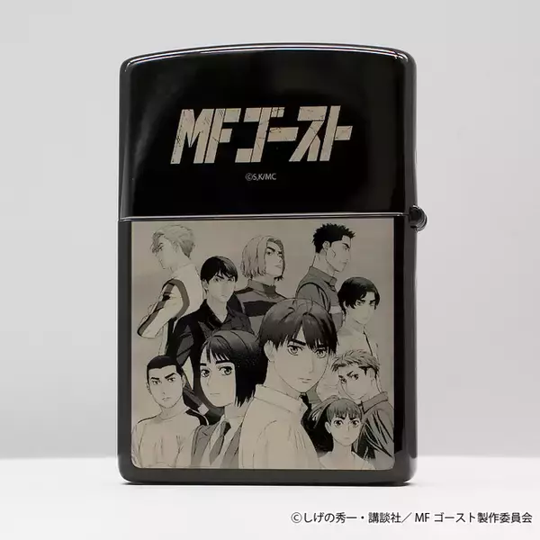 「「MFゴースト」世界観を手のひらサイズに凝縮！ シリアルナンバー刻印＆100個限定のZIPPO登場」の画像