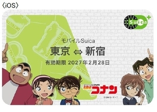 「名探偵コナン」怪盗キッドや少年探偵団と電車でお出かけ♪ モバイルSuicaのカードフェイスプレゼント企画が実施【9月1日～】