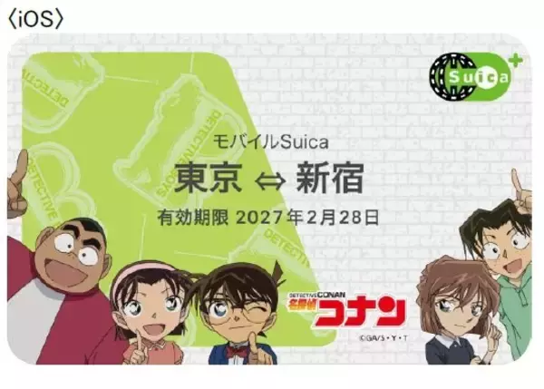 「名探偵コナン」怪盗キッドや少年探偵団と電車でお出かけ♪ モバイルSuicaのカードフェイスプレゼント企画が実施【9月1日～】