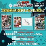 「「劇場版 忍たま」再上映の入場者プレゼント、1週目～3週目まで一挙公開！ 1周年記念イベントでオールナイト＆撮影会付上映も」の画像2