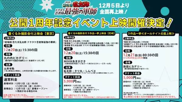 「「劇場版 忍たま」再上映の入場者プレゼント、1週目～3週目まで一挙公開！ 1周年記念イベントでオールナイト＆撮影会付上映も」の画像