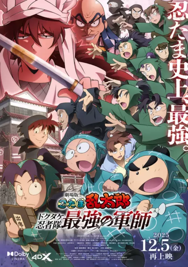 「「劇場版 忍たま」再上映の入場者プレゼント、1週目～3週目まで一挙公開！ 1周年記念イベントでオールナイト＆撮影会付上映も」の画像