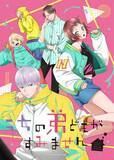 「「うちの弟どもがすみません」TVアニメ化＆26年放送！キャストは大空直美＆増田俊樹　ティザーPV公開」の画像1