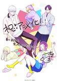 「「うちの弟どもがすみません」TVアニメ化＆26年放送！キャストは大空直美＆増田俊樹　ティザーPV公開」の画像2