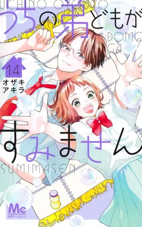 「「うちの弟どもがすみません」TVアニメ化＆26年放送！キャストは大空直美＆増田俊樹　ティザーPV公開」の画像