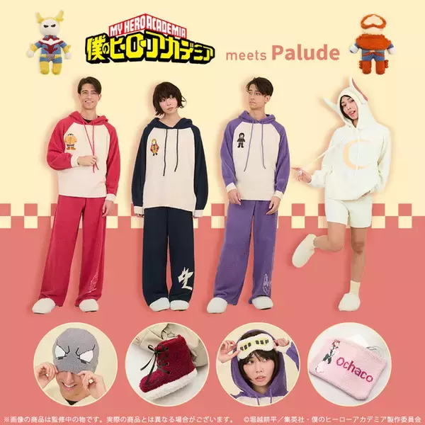 「「ヒロアカ」もこもこルームウェアが来た！切島、心操、常闇、ミルコをイメージ♪ “トゥワイス”ヘアキャップはインパクト大☆」の画像