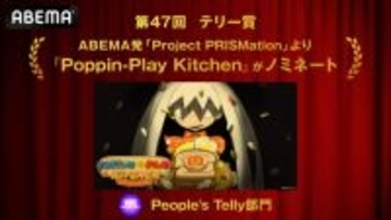 「ABEMA」発オリジナルアニメの創出目指す「Project PRISMation」第1弾公開作品が国際的な映像広告賞にノミネート！