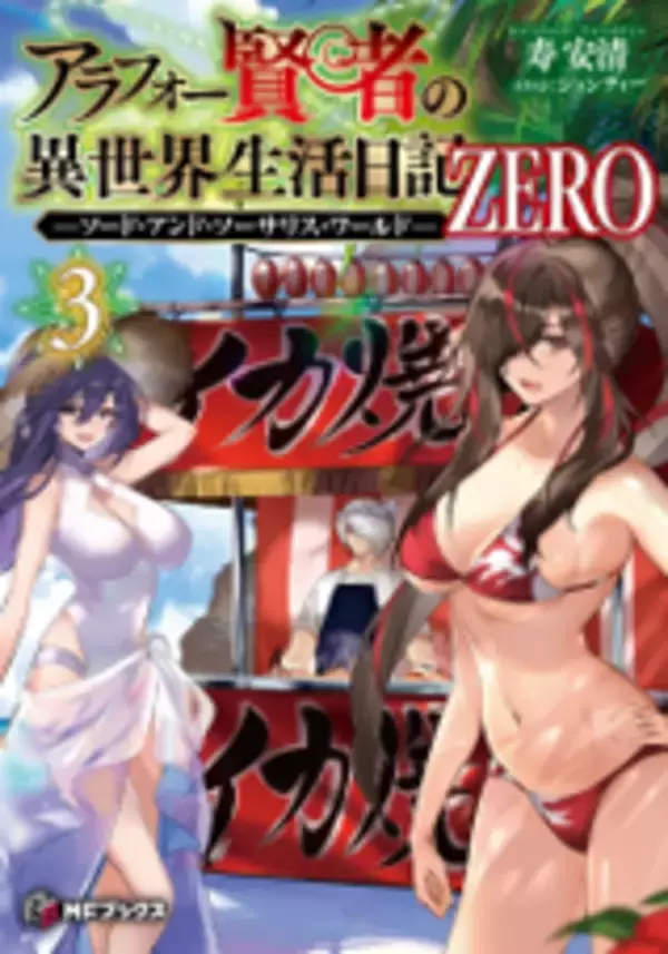 「「アラフォー賢者の異世界生活日記」TVアニメ化決定！リストラされた中年ゲーマーが異世界転生して家庭教師に!?」の画像