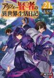 「「アラフォー賢者の異世界生活日記」TVアニメ化決定！リストラされた中年ゲーマーが異世界転生して家庭教師に!?」の画像5