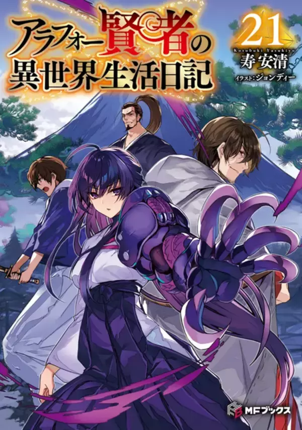 「「アラフォー賢者の異世界生活日記」TVアニメ化決定！リストラされた中年ゲーマーが異世界転生して家庭教師に!?」の画像