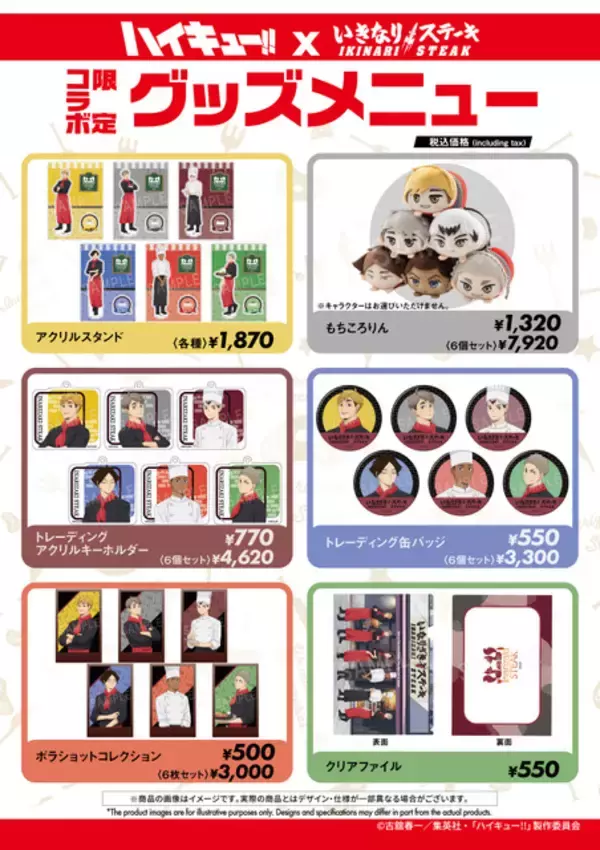 「「ハイキュー!!」宮兄弟ら稲荷崎高校が「いきなり！ステーキ」に集結！コラボ限定グッズやステーキメニュー登場♪」の画像