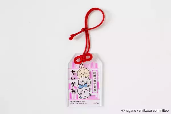 「ちいかわ」トートバッグや“お守り”で夏の読書を楽しもう♪「ちいかわブックフェア 2026サマー」開催【7月13日より】