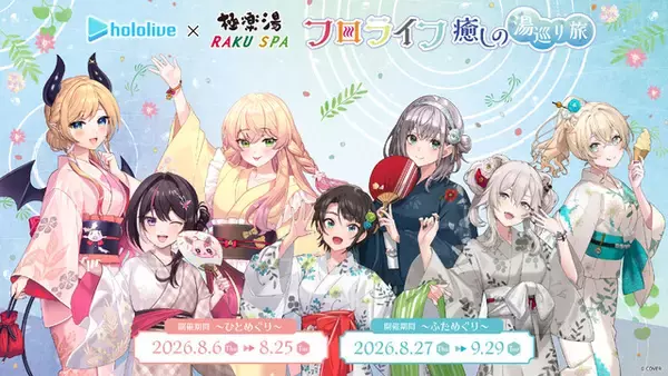 「「ホロライブ」癒月ちょこ、AZKi、桃鈴ねねの描き下ろしグッズ登場&香りを選んだお風呂も！「極楽湯」コラボ開催【前半は8月6日～8/25】」の画像