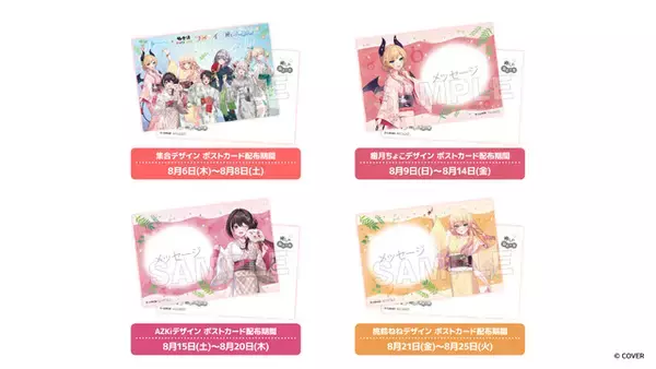 「「ホロライブ」癒月ちょこ、AZKi、桃鈴ねねの描き下ろしグッズ登場&香りを選んだお風呂も！「極楽湯」コラボ開催【前半は8月6日～8/25】」の画像