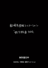 「銀河鉄道999」新作劇場アニメの制作決定！  東映アニメが制作&登場キャラや声優は未発表