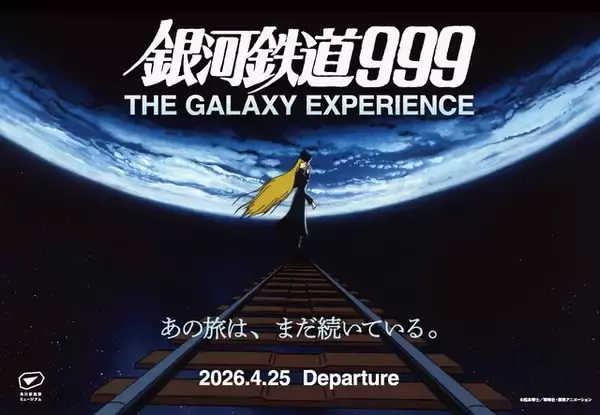 「「銀河鉄道999」新作劇場アニメの制作決定！  東映アニメが制作&登場キャラや声優は未発表」の画像