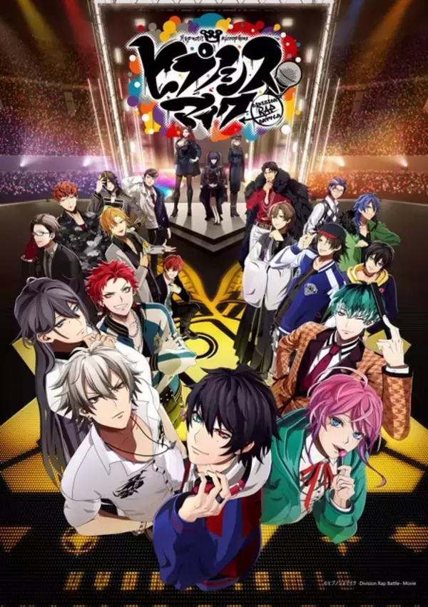 「9月2日は「ヒプマイ」9周年！ 「ヒプムビ」記念上映で来場者特典・クリアカードも配布」の画像