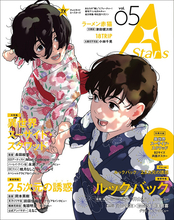 「ルックバック」が表紙、「2.5次元の誘惑」が裏表紙に♪ アニメ&カルチャー誌「TVガイド A Stars」第5号発売