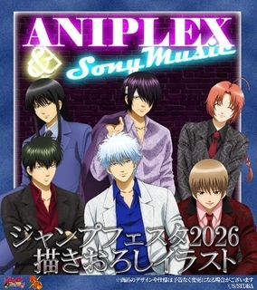 「銀魂」銀時、土方、沖田、桂、高杉、神威がスーツ姿で描き下ろし♪「ジャンプフェスタ2026」グッズ先行販売＆抽選会を実施
