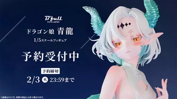「布面積ちっさ…！華奢なボディ＆露わな白肌が神秘的♪ ドラゴン娘がオリジナルフィギュア化」の画像