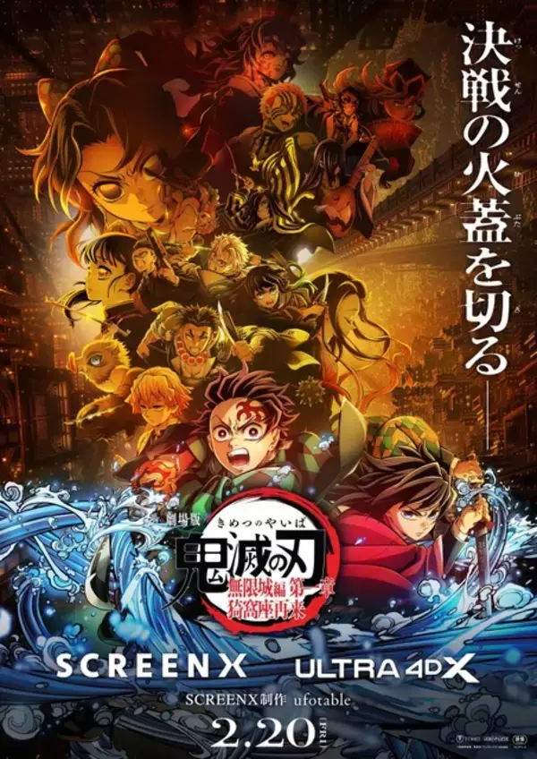 「「鬼滅の刃」炭治郎と義勇がカッコいい…！SCREENX・ULTRA 4DX限定入プレ配布＆0時世界最速上映も」の画像
