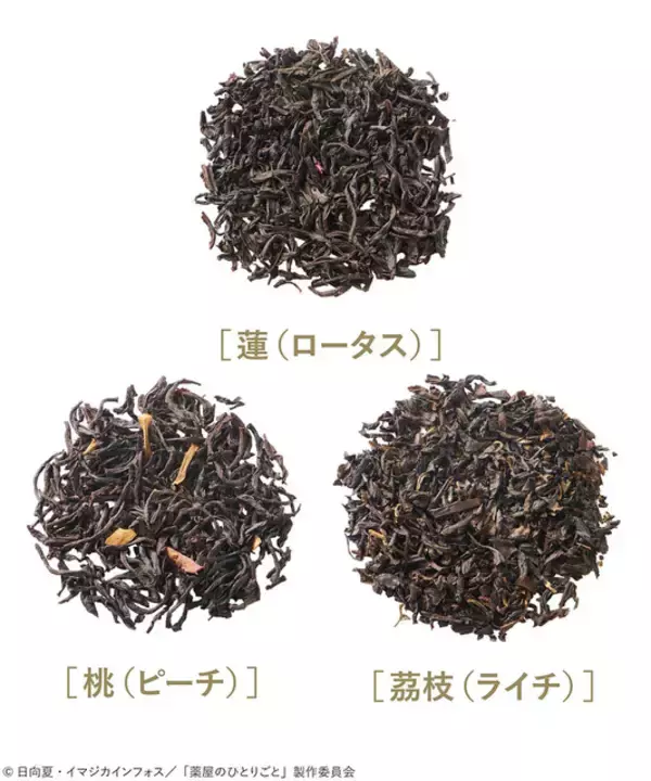 「「薬屋のひとりごと」猫猫＆壬氏のフレーバーティーで一休み♪ お薬箱ポーチなど雑貨アイテム登場☆ フェリシモと初コラボ」の画像