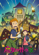 ジブリの新作短編アニメ「魔女の谷の夜」が26年7月8日(水)よりジブリパークで上映！